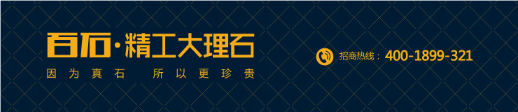 百石精工大理石 百石精工大理石